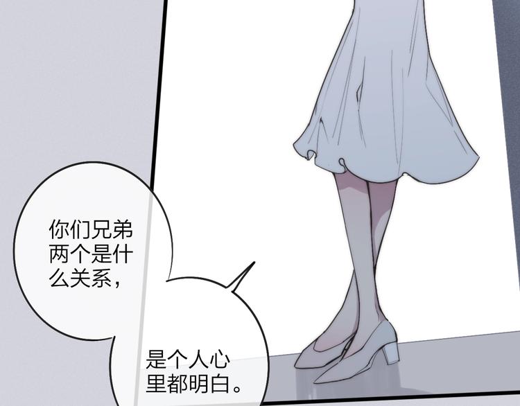 沈升情头漫画,第77话  真相1图