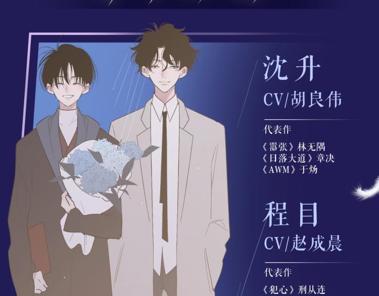 沈升情头漫画,《沈升》广播剧来啦1图