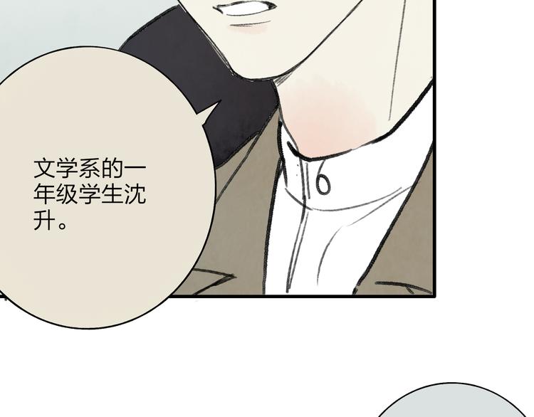 沈升漫画,第3话 酒吧遇险2图