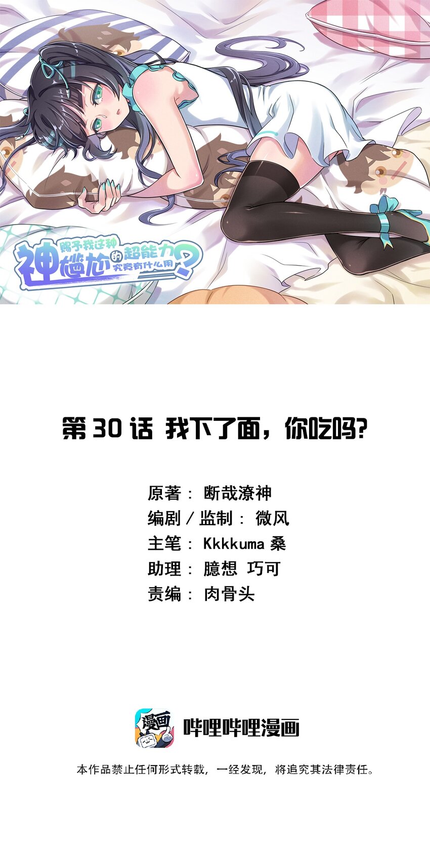 神赐予我这尴尬的超能力有何用漫画,030 我下了面，你吃吗？1图