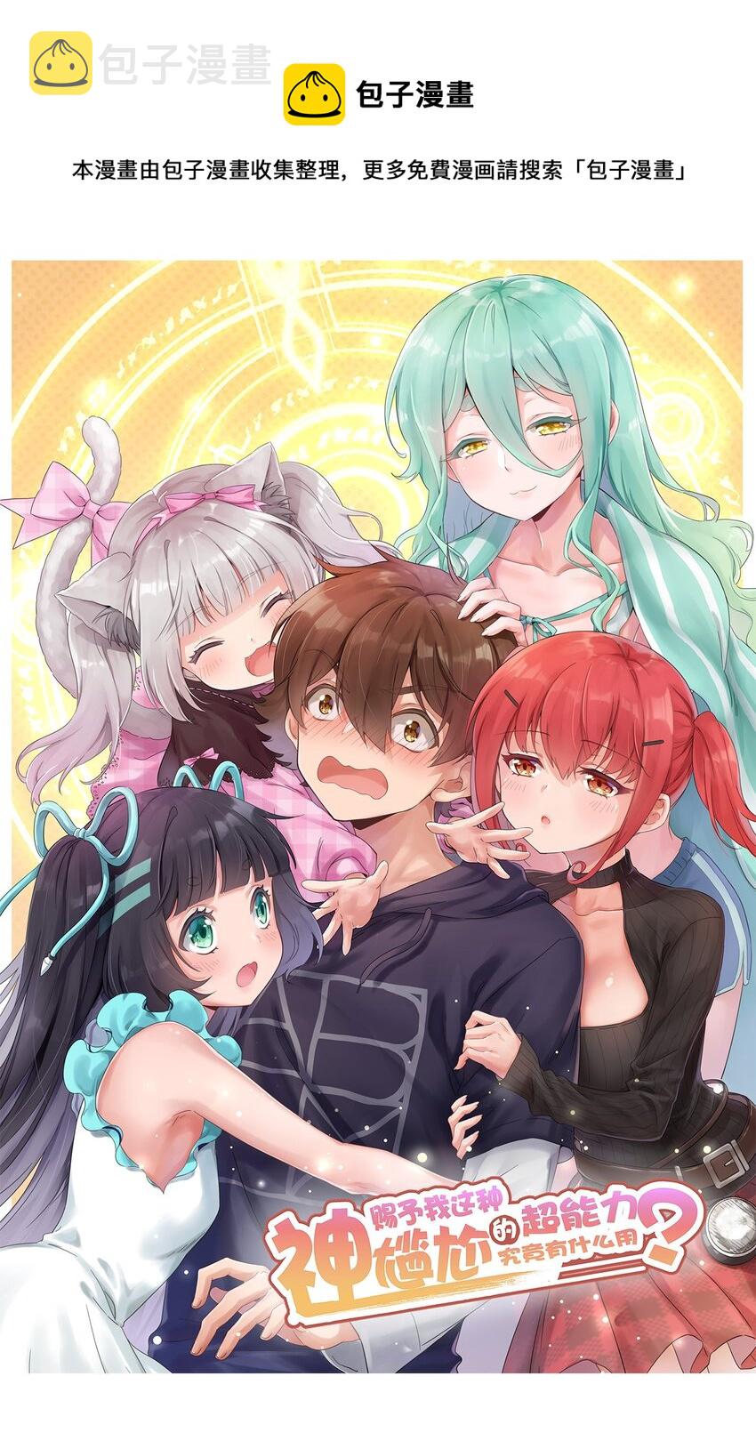 神赐予我这种尴尬的超能力究竟有什么用合集漫画,080 喝酒误事啊1图