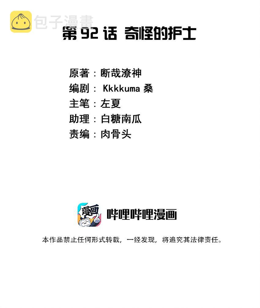 有什么用?漫画,092 奇怪的护士2图