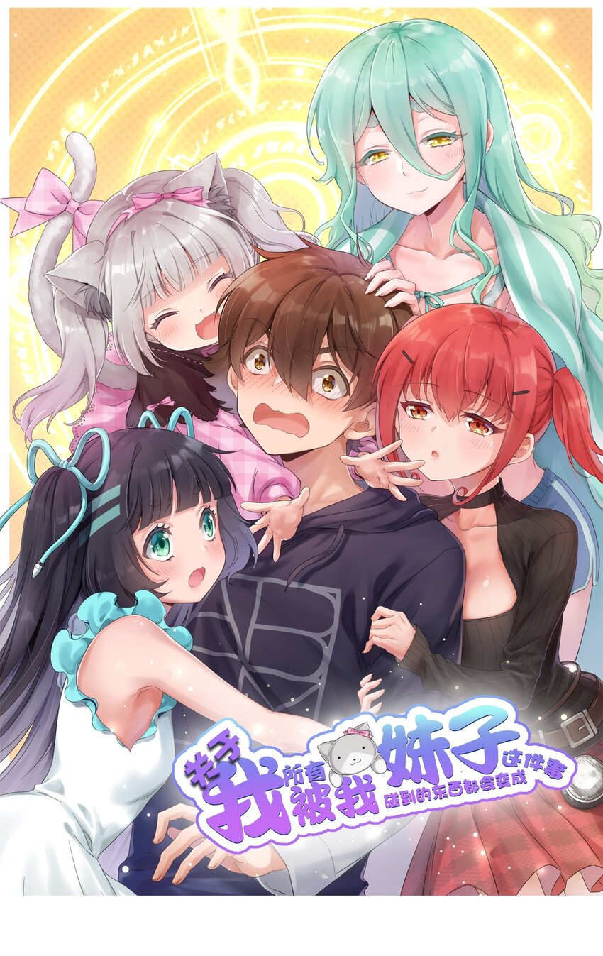 神赐予我这种尴尬的超能力究竟有什么用？漫画,103 夜空给哥哥做吧！1图
