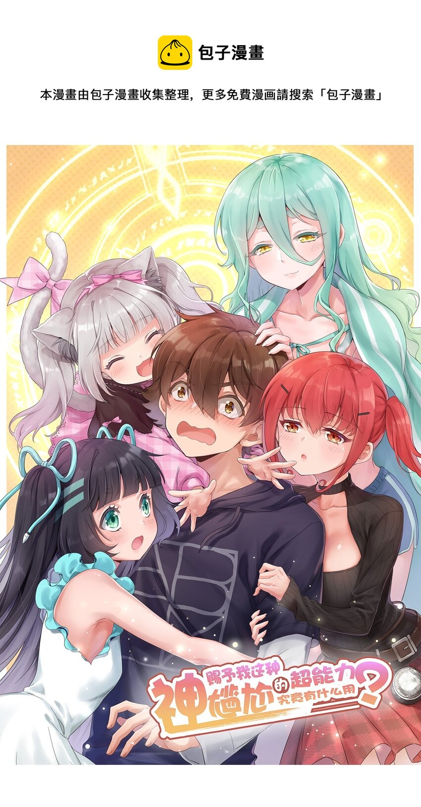 神赐予我这种尴尬的超能力究竟有什么用合集漫画,081 神还真是为所欲为啊1图