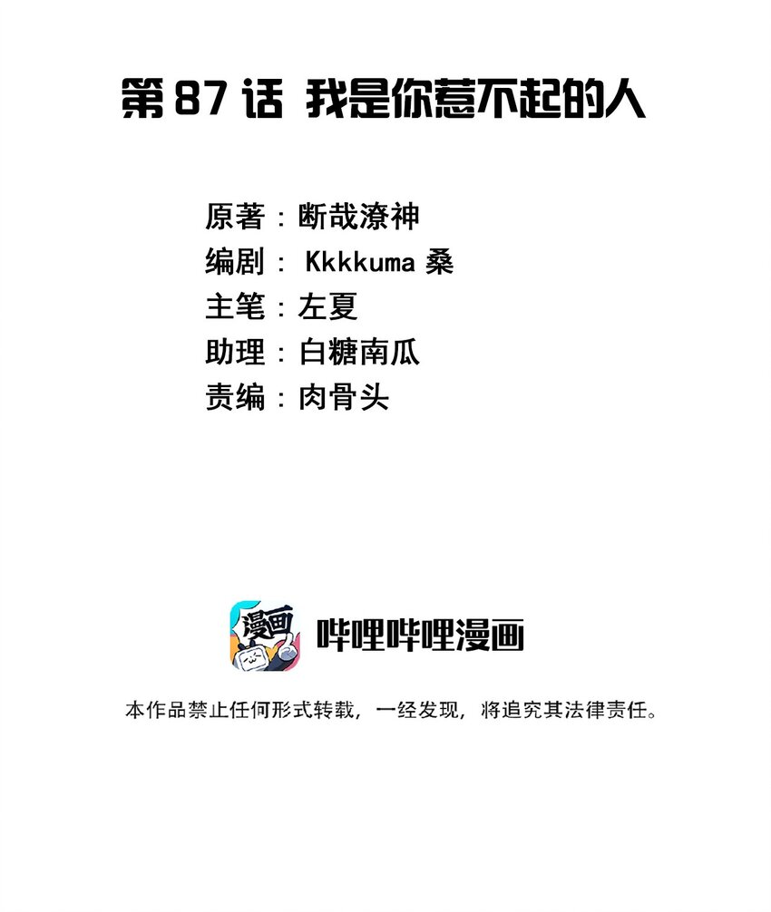神赐予我这种尴尬的超能力究竟有什么用漫画,087 我是你惹不起的人2图