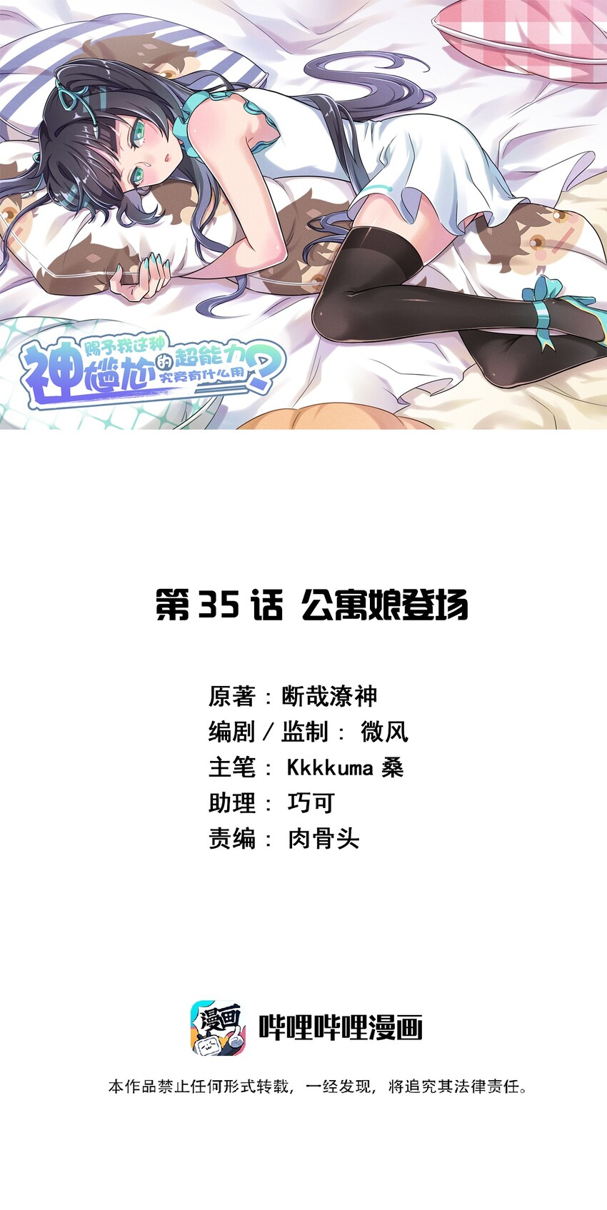 神赐予我这种尴尬的超能力究竟有什么用合集漫画,036 公寓娘登场1图