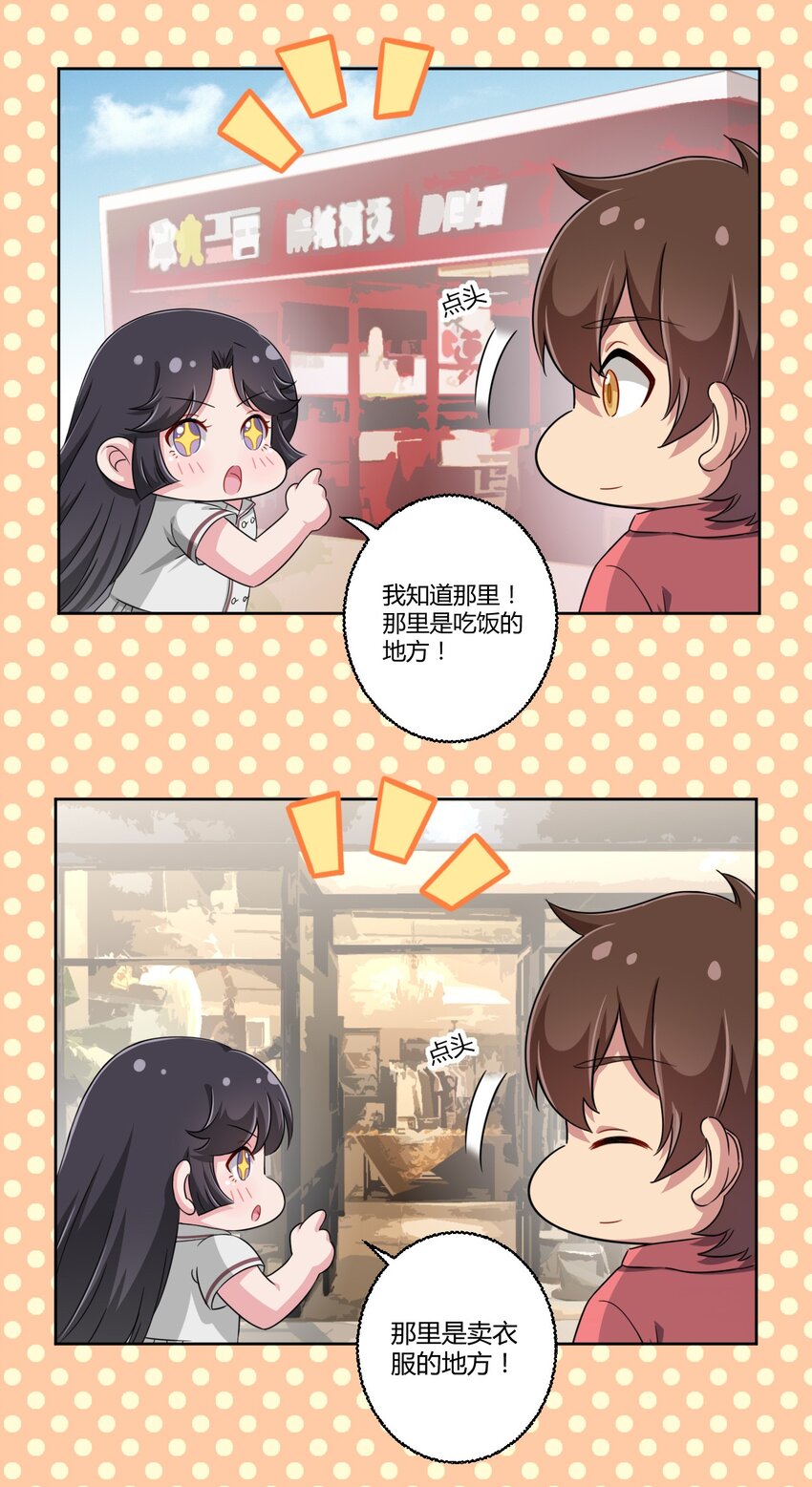 神赐予我这尴尬的超能力有何用漫画,034 谢谢你，小主人2图