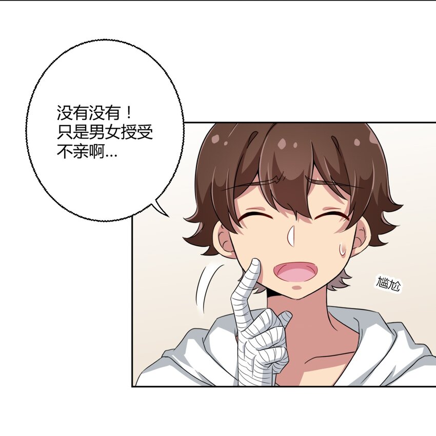 神赐予我这尴尬的超能力有何用漫画,026 有这种主人我真是太难了1图