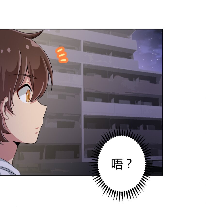 神赐予我这种尴尬的超能力究竟有什么用合集漫画,036 公寓娘登场1图