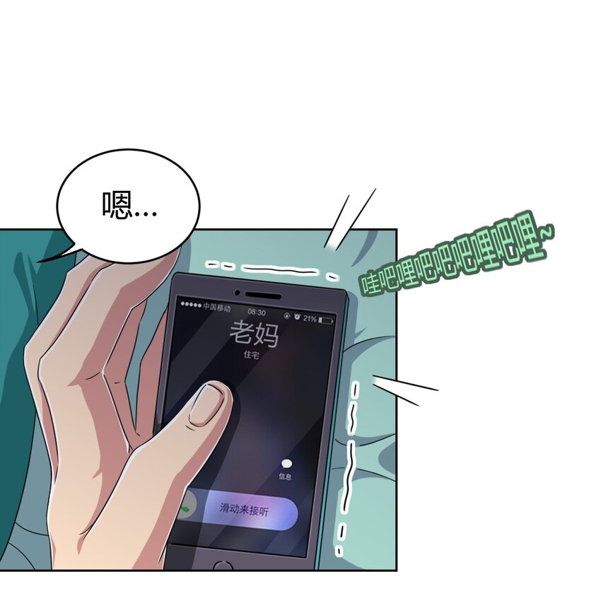 神赐予我这种尴尬的超能力究竟有什么用合集漫画,022 车娘登场1图