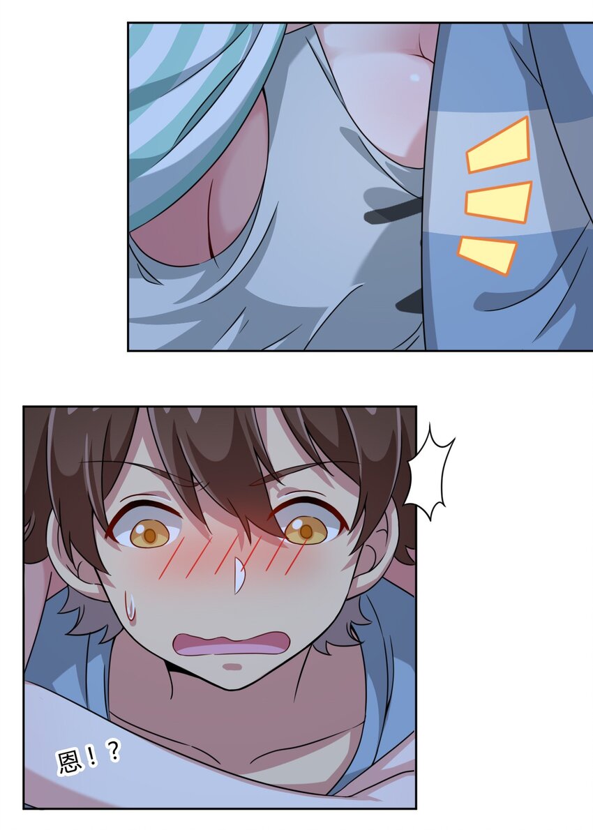 神赐予我这种尴尬的超能力究竟有什么用？漫画,006 这还让人怎么睡得着啊1图
