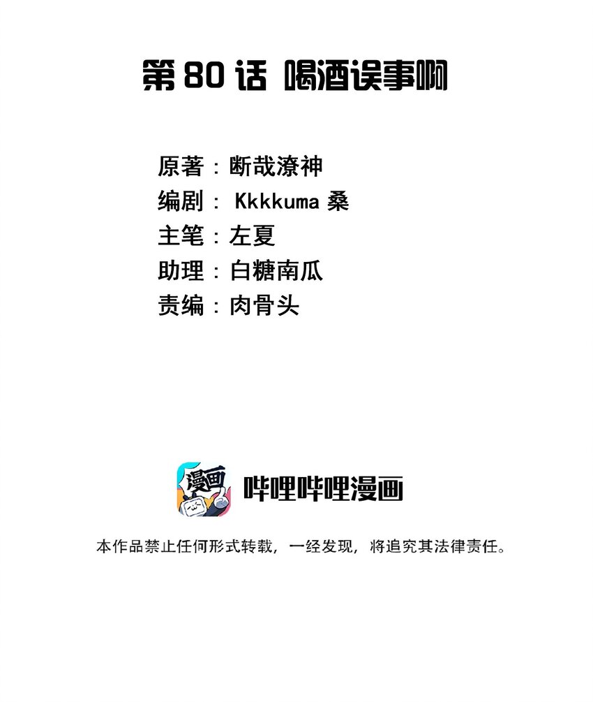 神赐予我这种尴尬的超能力究竟有什么用合集漫画,080 喝酒误事啊2图