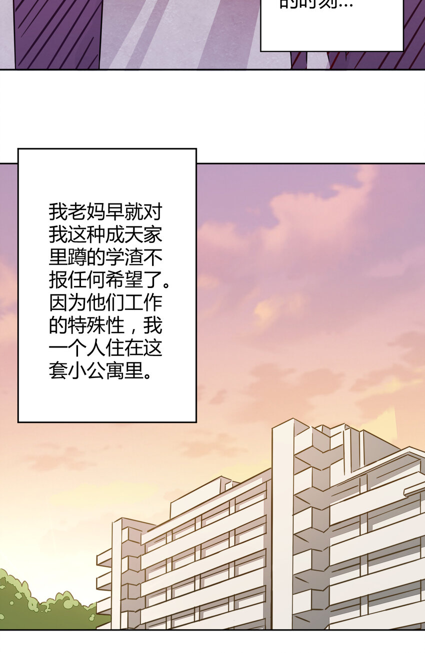神赐予我这种尴尬的超能力究竟有什么用？漫画,001 神秘的少女2图