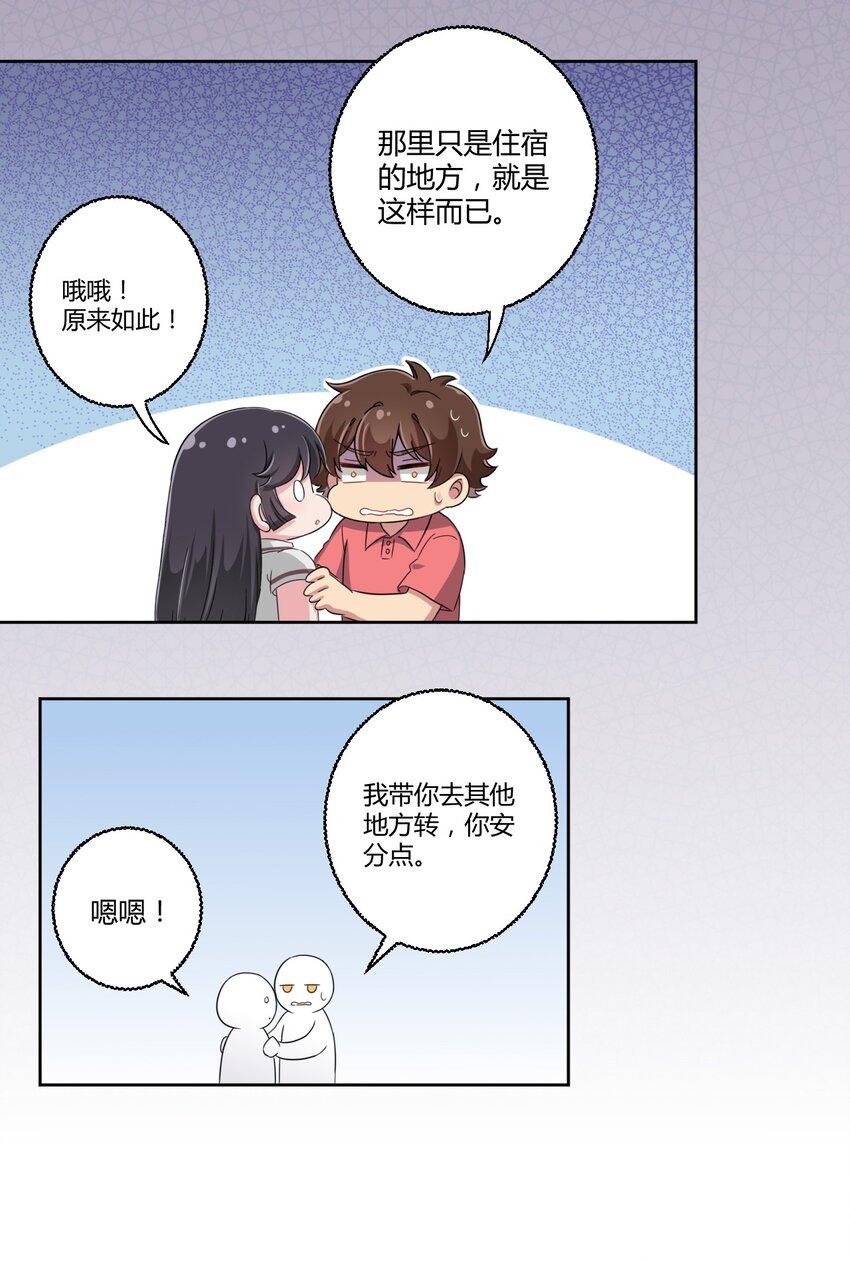 神赐予我这种尴尬的超能力究竟有什么用合集漫画,034 谢谢你，小主人1图