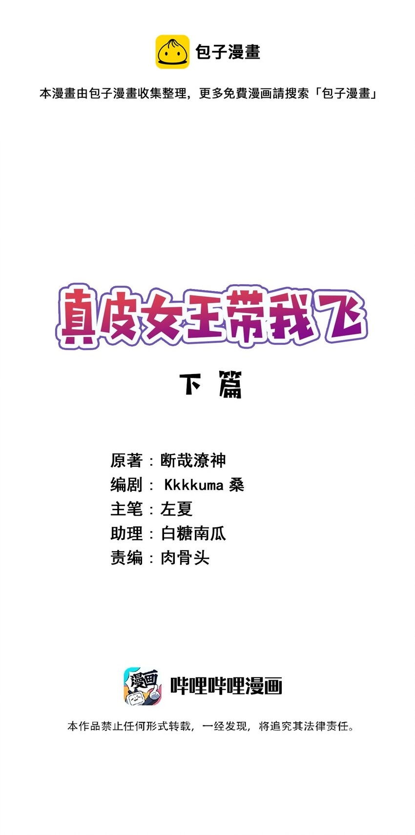 神赐予我这种尴尬的超能力究竟有什么用？漫画,084 番外篇：真皮女王带我飞（下篇）1图