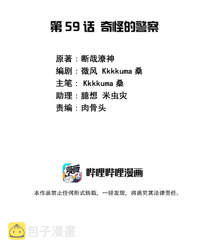 神赐予我这么尴尬的超能力到底有什么用?漫画,059 奇怪的警察2图