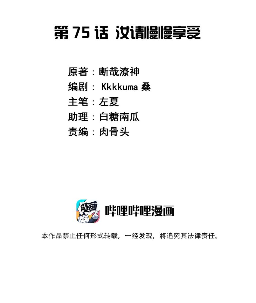 神赐予我这种尴尬的超能力究竟有什么用 ?漫画,075 汝请慢慢享受2图