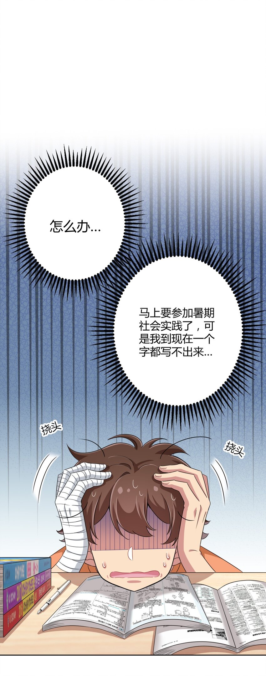 神赐予我这种尴尬的超能力全集漫画,027 咏美老师！拜托你了！1图