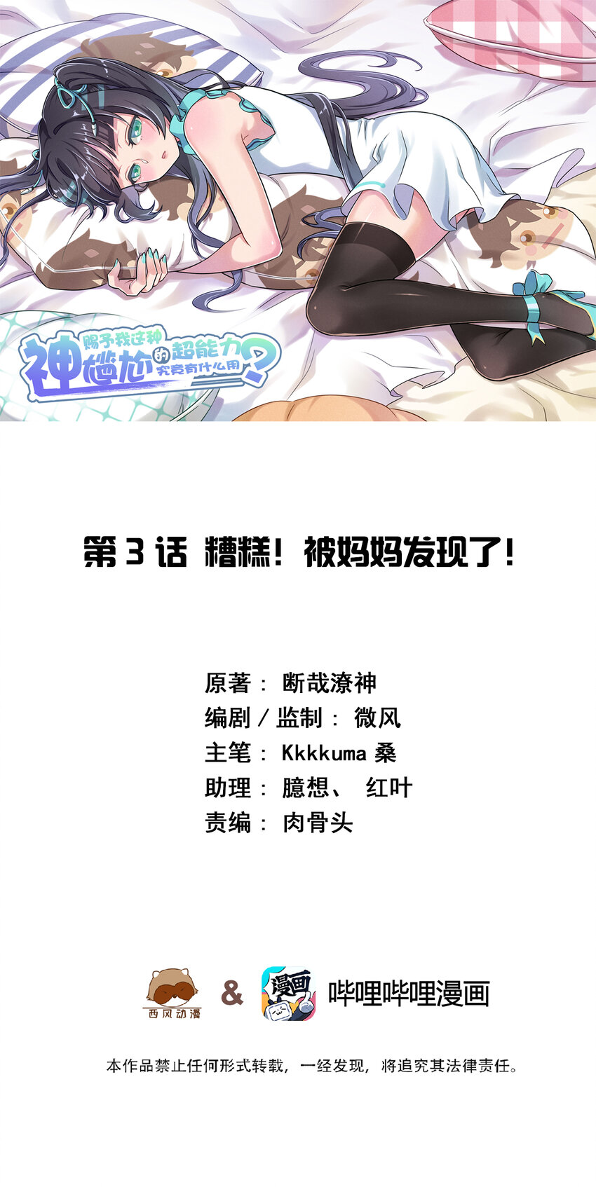 神赐予我这种尴尬的超能力究竟有什么用？漫画,003 糟糕！被妈妈发现了！1图