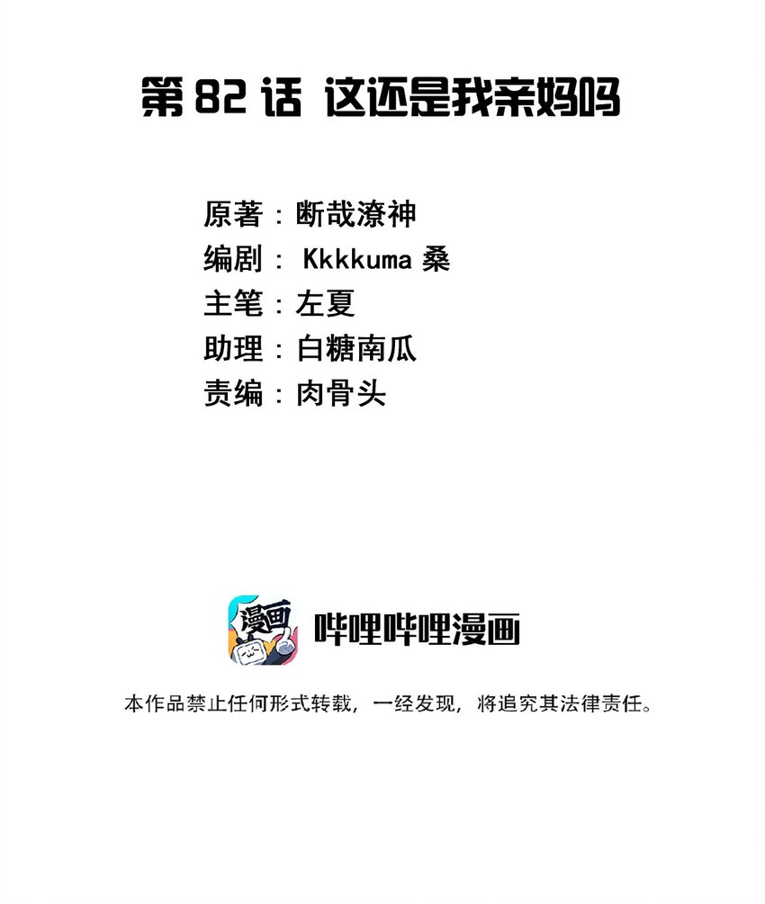 神赐予我这种尴尬的超能力究竟有什么用？漫画,082 这还是我亲妈吗2图