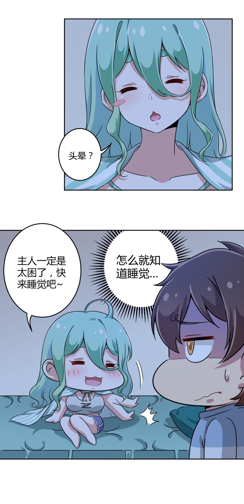神赐予我这种尴尬的超能力究竟有什么用合集漫画,006 这还让人怎么睡得着啊1图