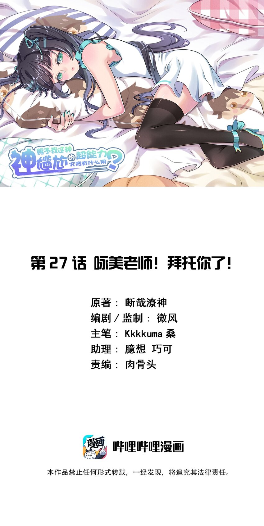 神赐予我这尴尬的超能力有何用漫画,027 咏美老师！拜托你了！1图