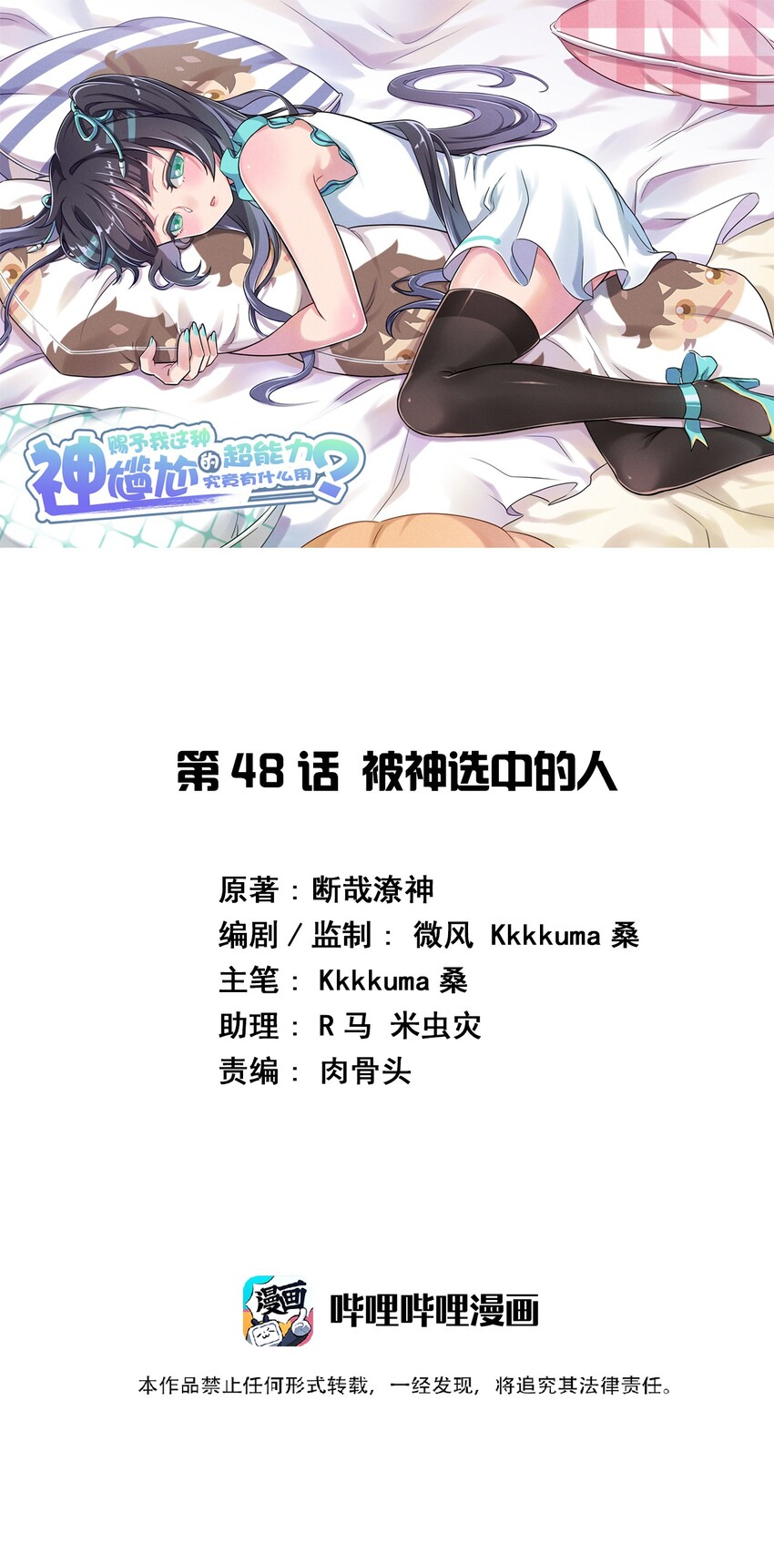 神赐予我这种尴尬的超能力第42集漫画,048 被神选中的人1图