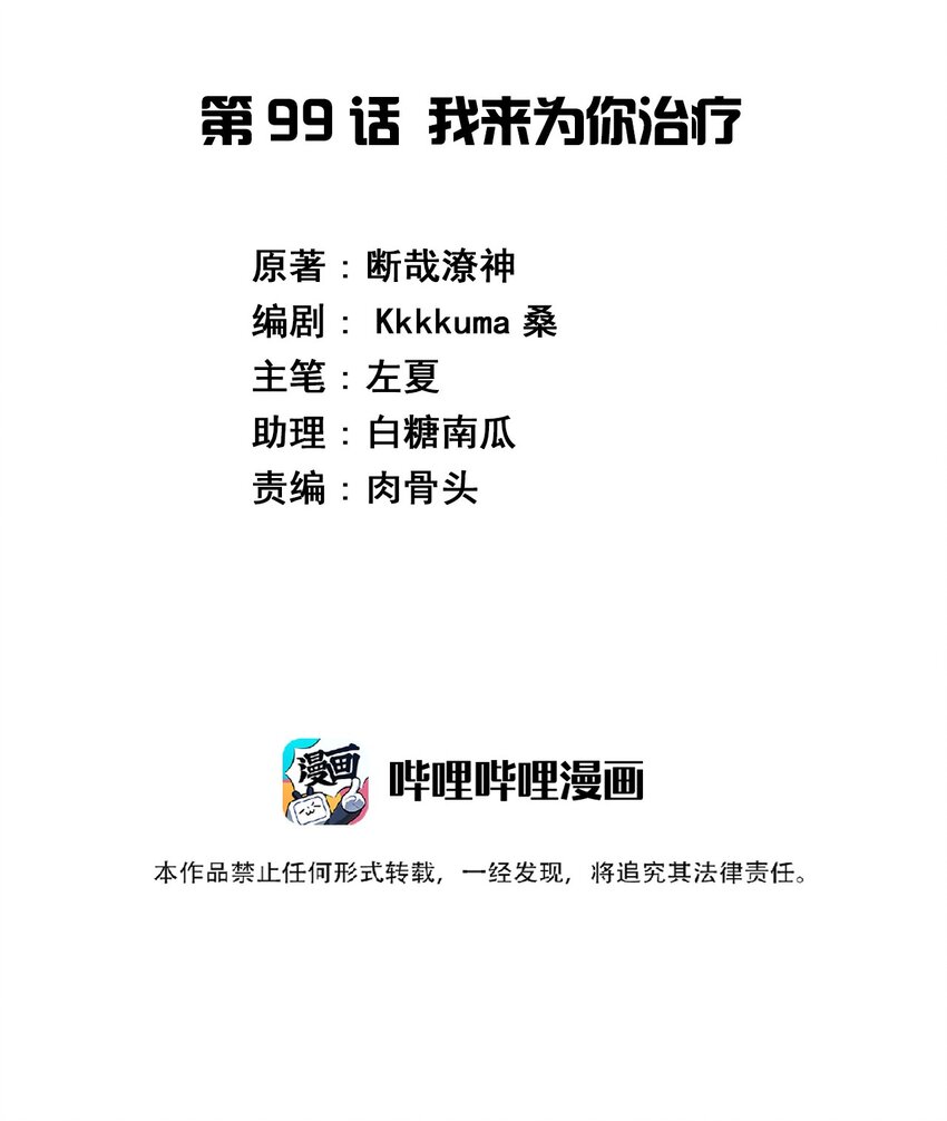 神赐予我这种尴尬的超能力究竟有什么用?免费漫画,099 我来为你治疗2图