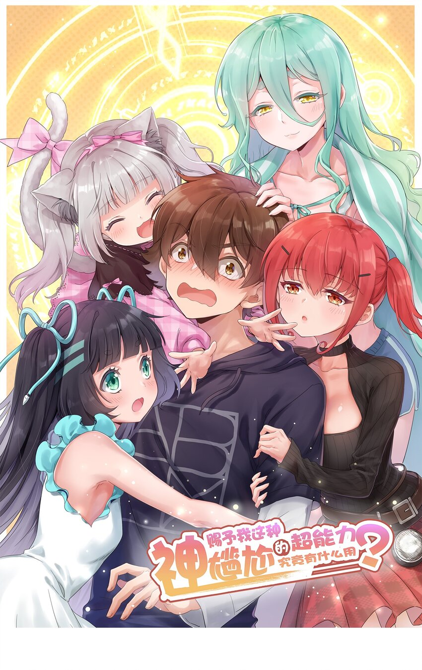 神赐予我这种尴尬的超能力究竟有什么用？漫画,056 罗砷士的决心1图
