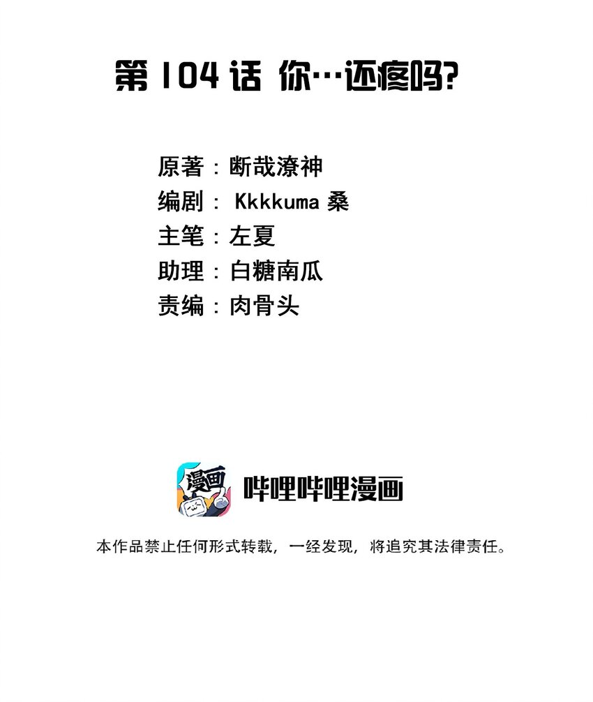 神赐予我的尴尬超能力漫画,104 你……还疼吗？2图