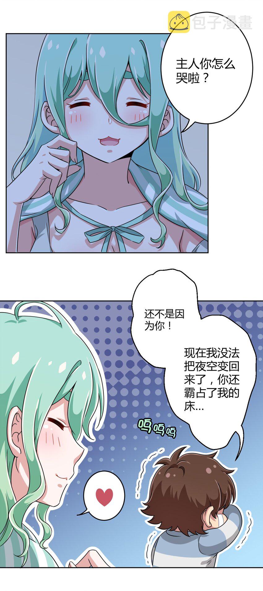 神赐予我这种尴尬的超能力究竟有什么用？漫画,006 这还让人怎么睡得着啊1图