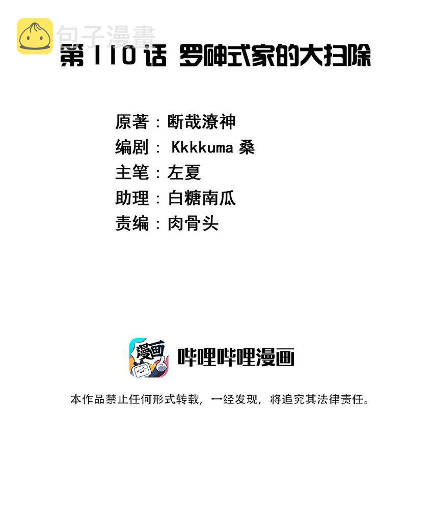 神赐予我这种尴尬的超能力究竟有什么用？漫画,110 罗砷式家的大扫除2图