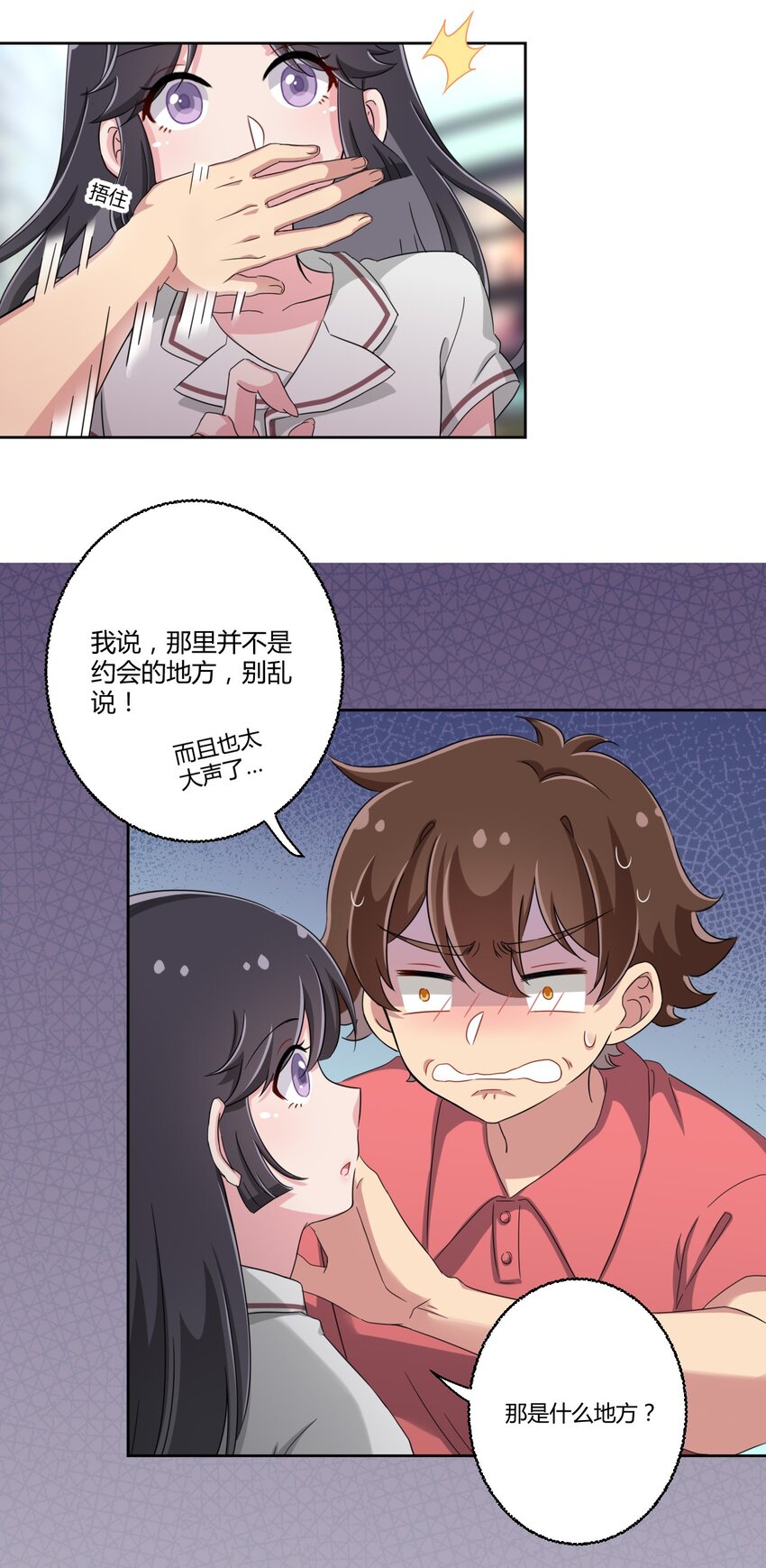 神赐予我这种尴尬的超能力究竟有什么用合集漫画,034 谢谢你，小主人2图