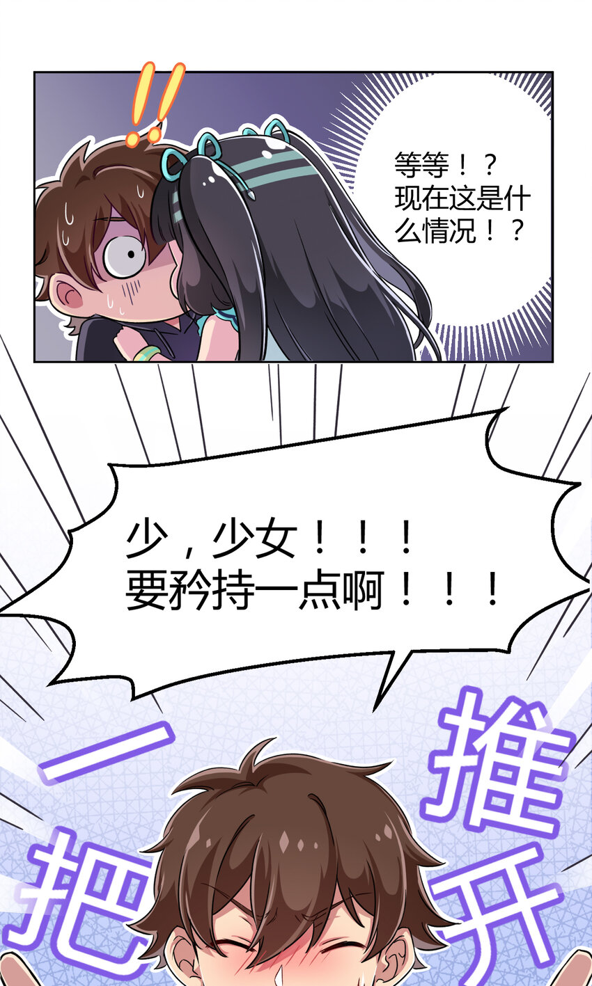 神赐予我这种尴尬的超能力究竟有什么用？漫画,002 少女夜空2图