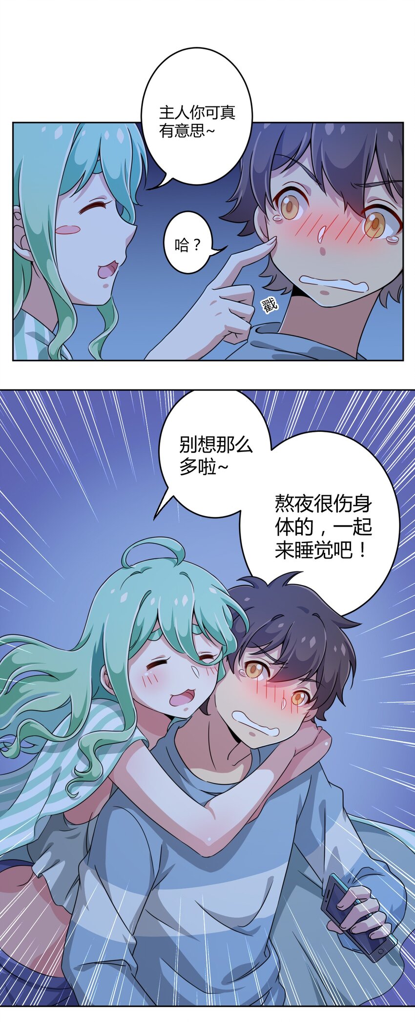 神赐予我这种尴尬的超能力究竟有什么用？漫画,006 这还让人怎么睡得着啊2图