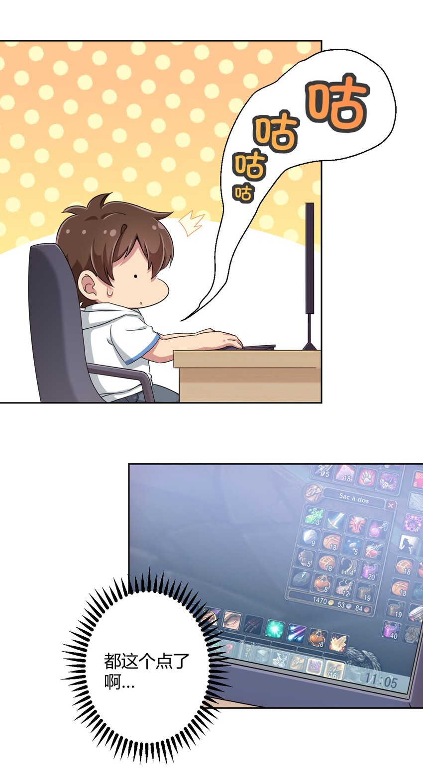神赐予我这种尴尬的超能力究竟有什么用合集漫画,036 公寓娘登场2图