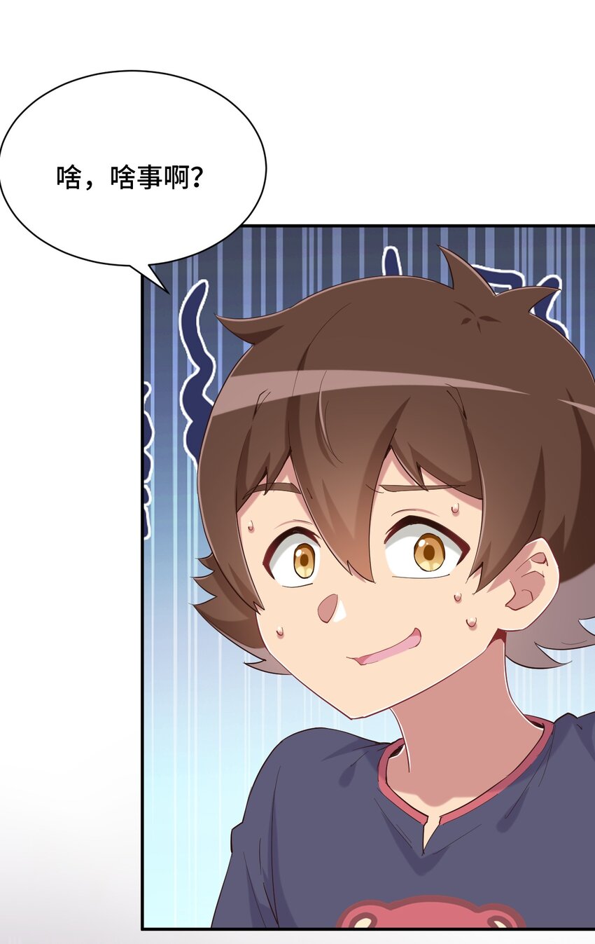 神赐予我这种尴尬的超能力究竟有什么用合集漫画,081 神还真是为所欲为啊2图