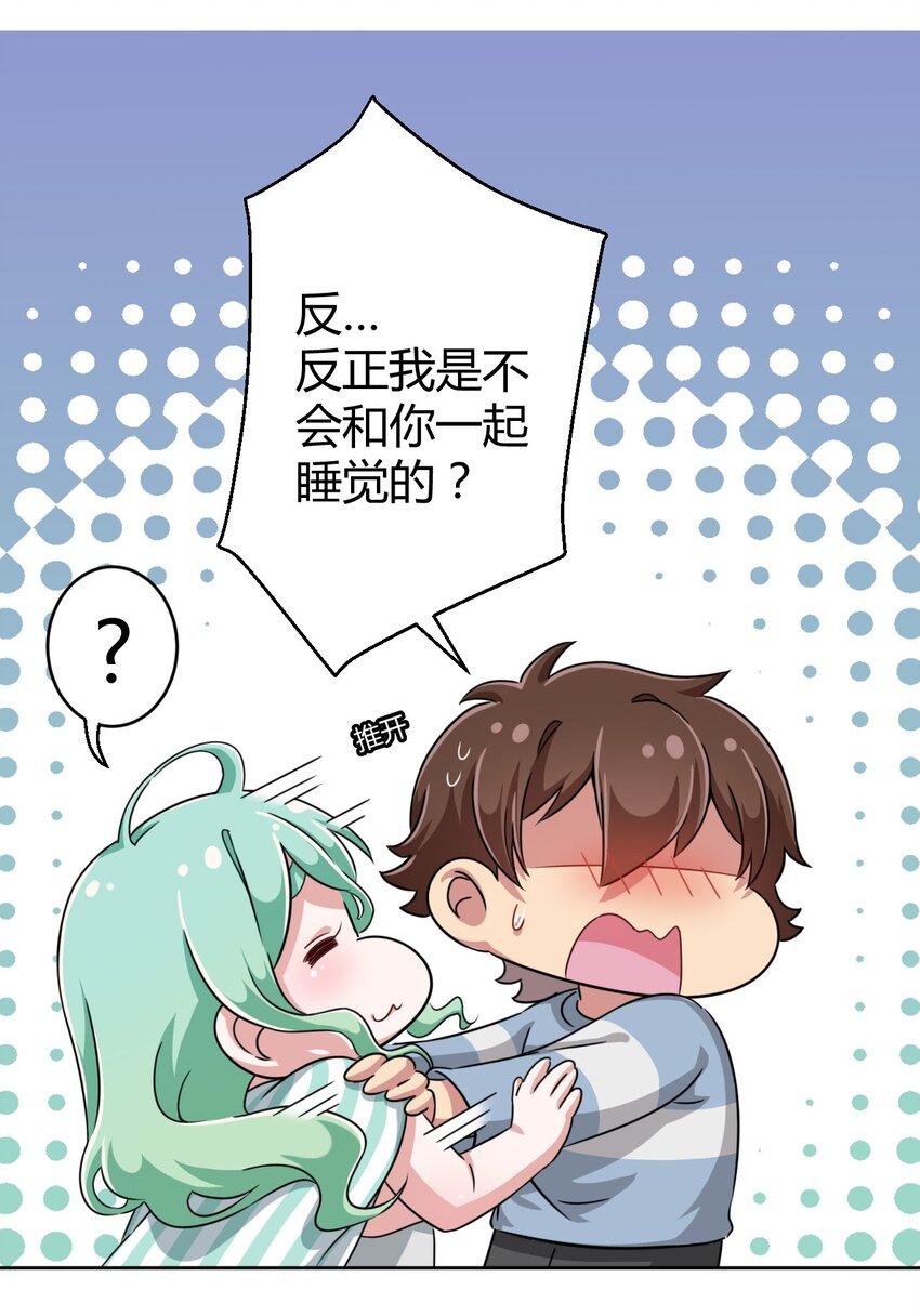 神赐予我这种尴尬的超能力究竟有什么用？漫画,006 这还让人怎么睡得着啊2图