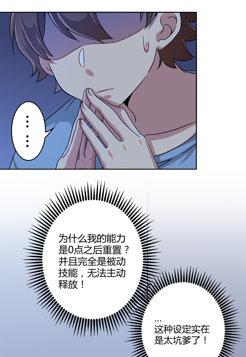 神赐予我这种尴尬的超能力究竟有什么用？漫画,006 这还让人怎么睡得着啊2图