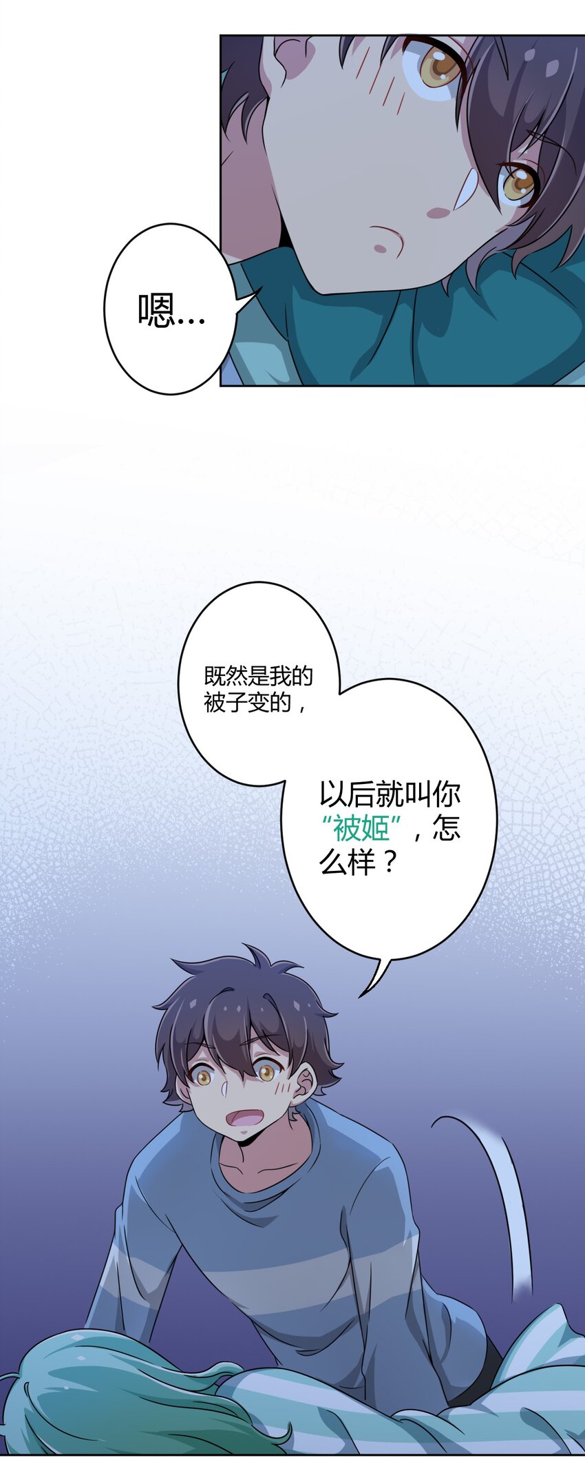 神赐予我这种尴尬的超能力究竟有什么用？漫画,006 这还让人怎么睡得着啊2图