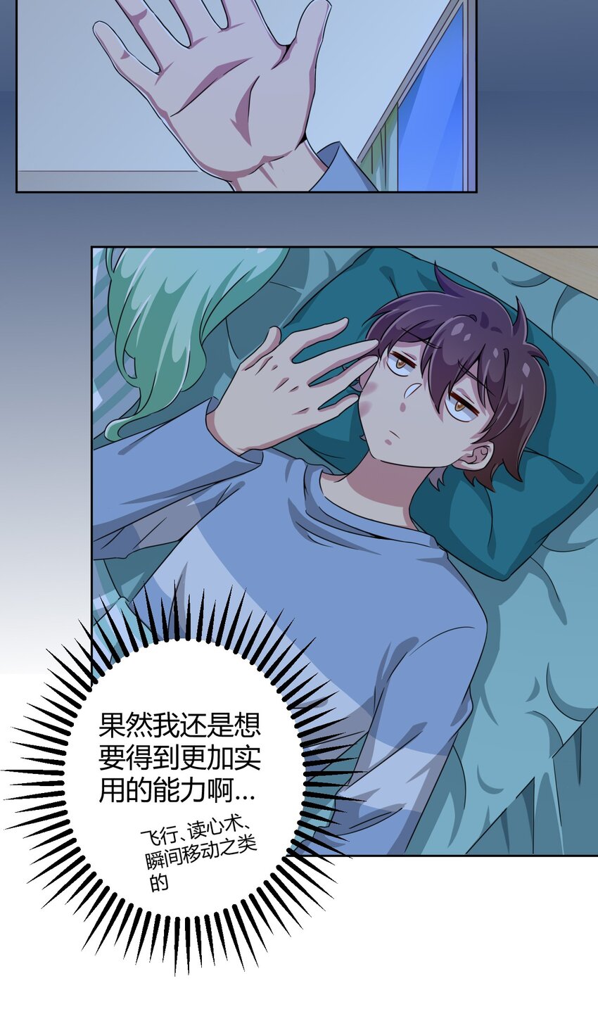 神赐予我这种尴尬的超能力究竟有什么用？漫画,006 这还让人怎么睡得着啊1图