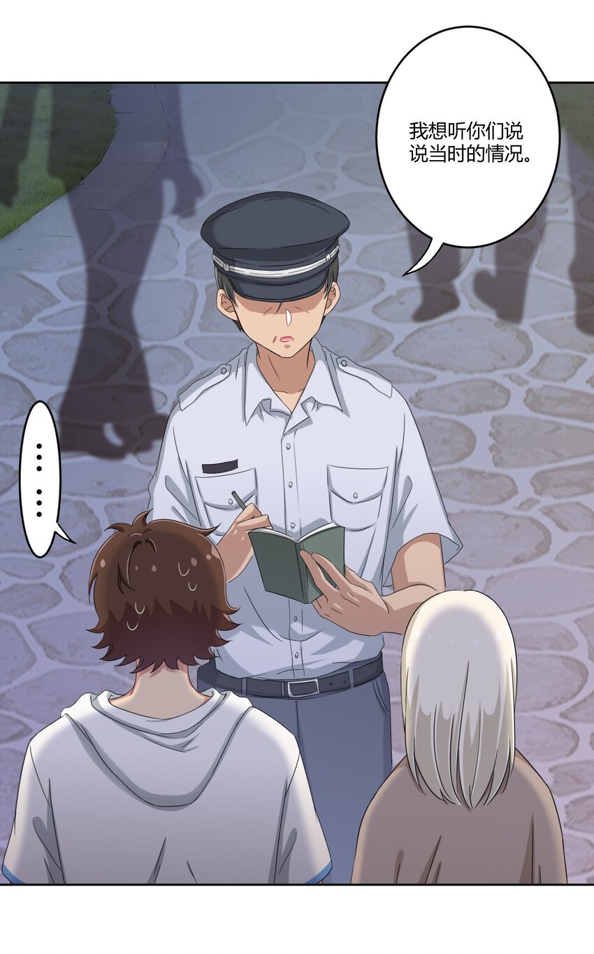 神赐予我这种尴尬的超能力究竟有什么用合集漫画,037 都是你的错2图