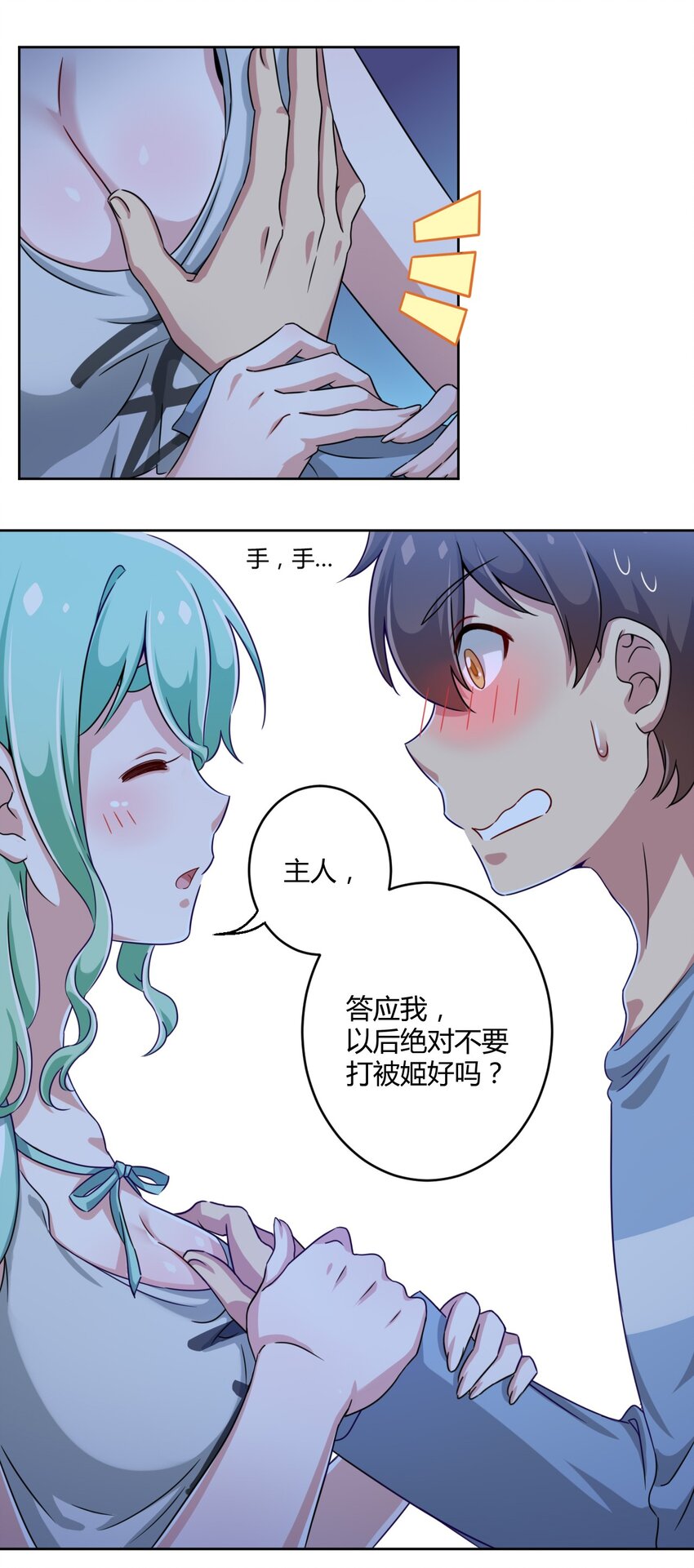神赐予我这种尴尬的超能力究竟有什么用？漫画,006 这还让人怎么睡得着啊2图
