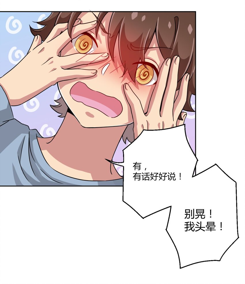 神赐予我这种尴尬的超能力究竟有什么用合集漫画,006 这还让人怎么睡得着啊2图