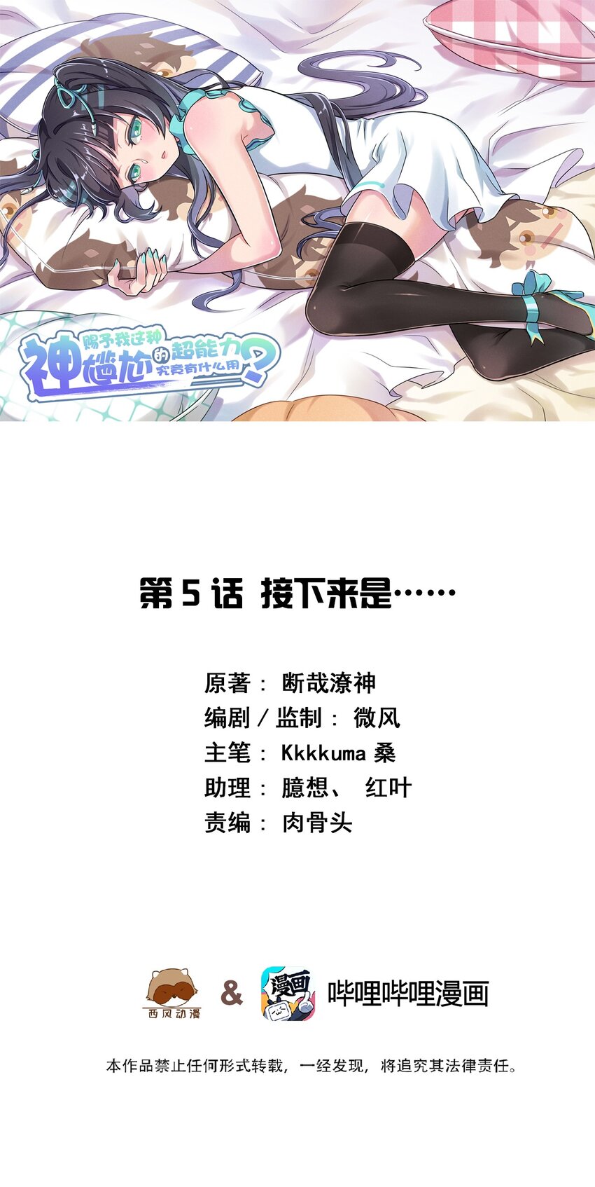 神赐予我这尴尬的超能力有何用漫画,005 接下来是……1图