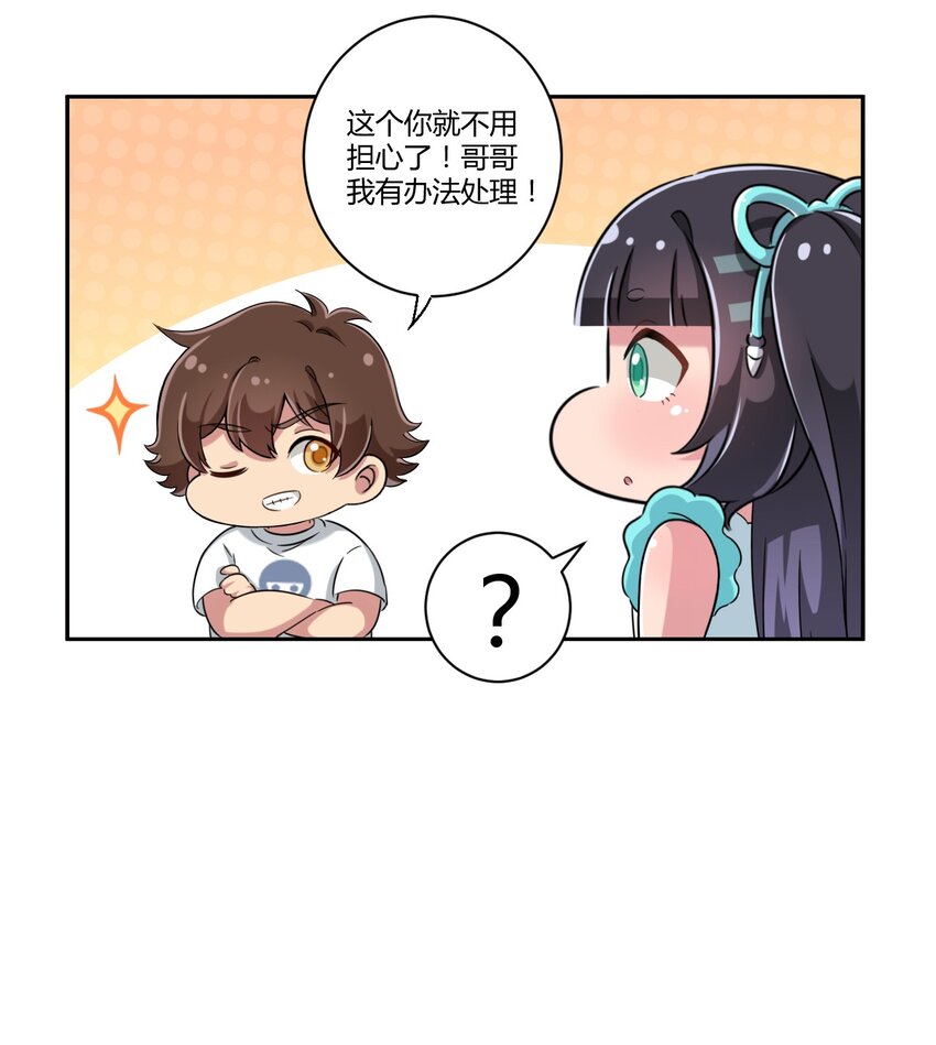神赐予我这种尴尬的超能力究竟有什么用合集漫画,44.1 抽奖活动（其实是请假）1图