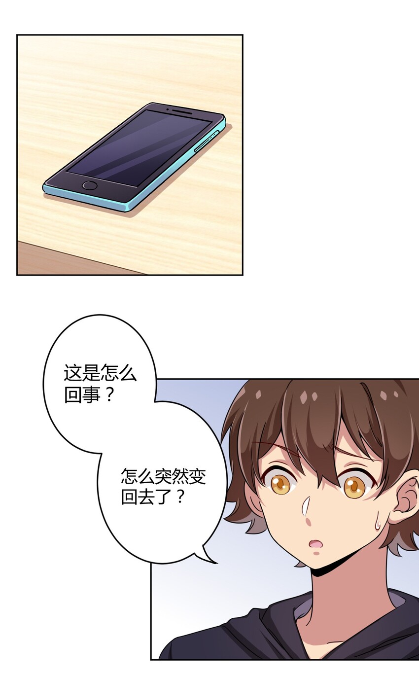 神赐予我这尴尬的超能力有何用漫画,005 接下来是……2图