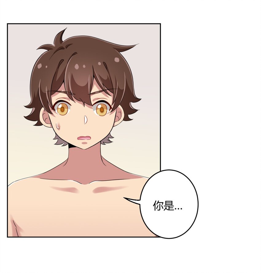 神赐予我这种尴尬的超能力究竟有什么用合集漫画,021 青梅VS手机1图