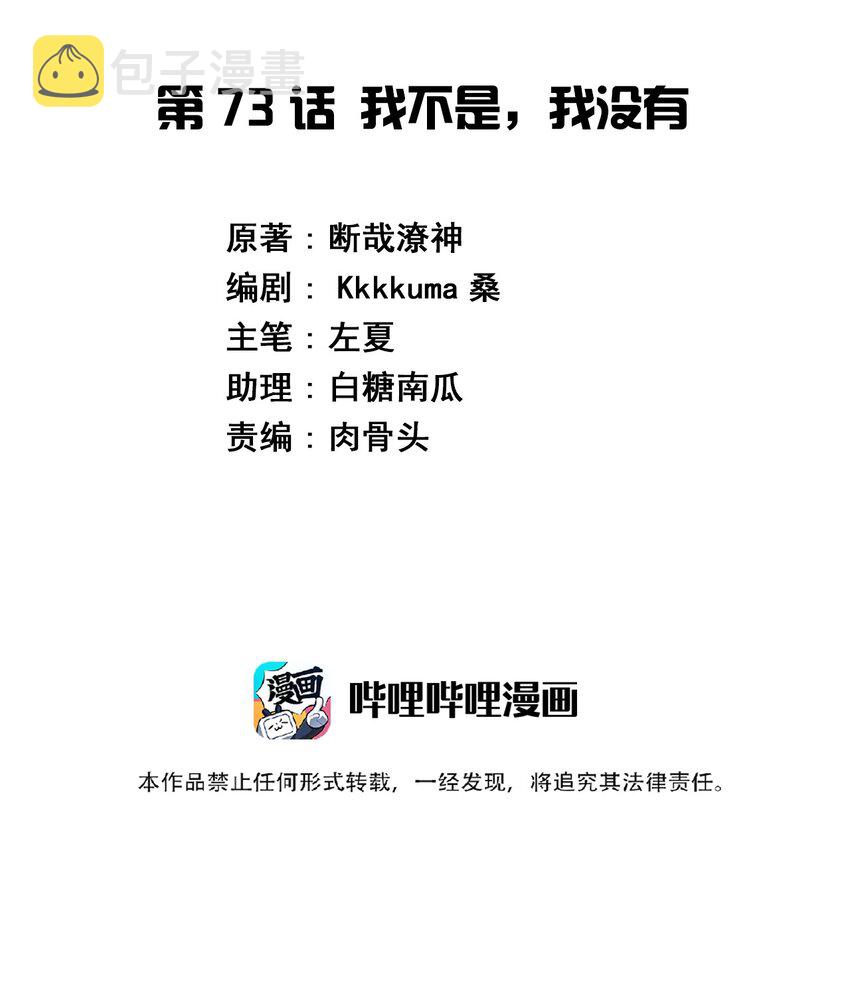 神赐予我这种尴尬的超能力究竟有什么用？漫画,073 我不是，我没有2图