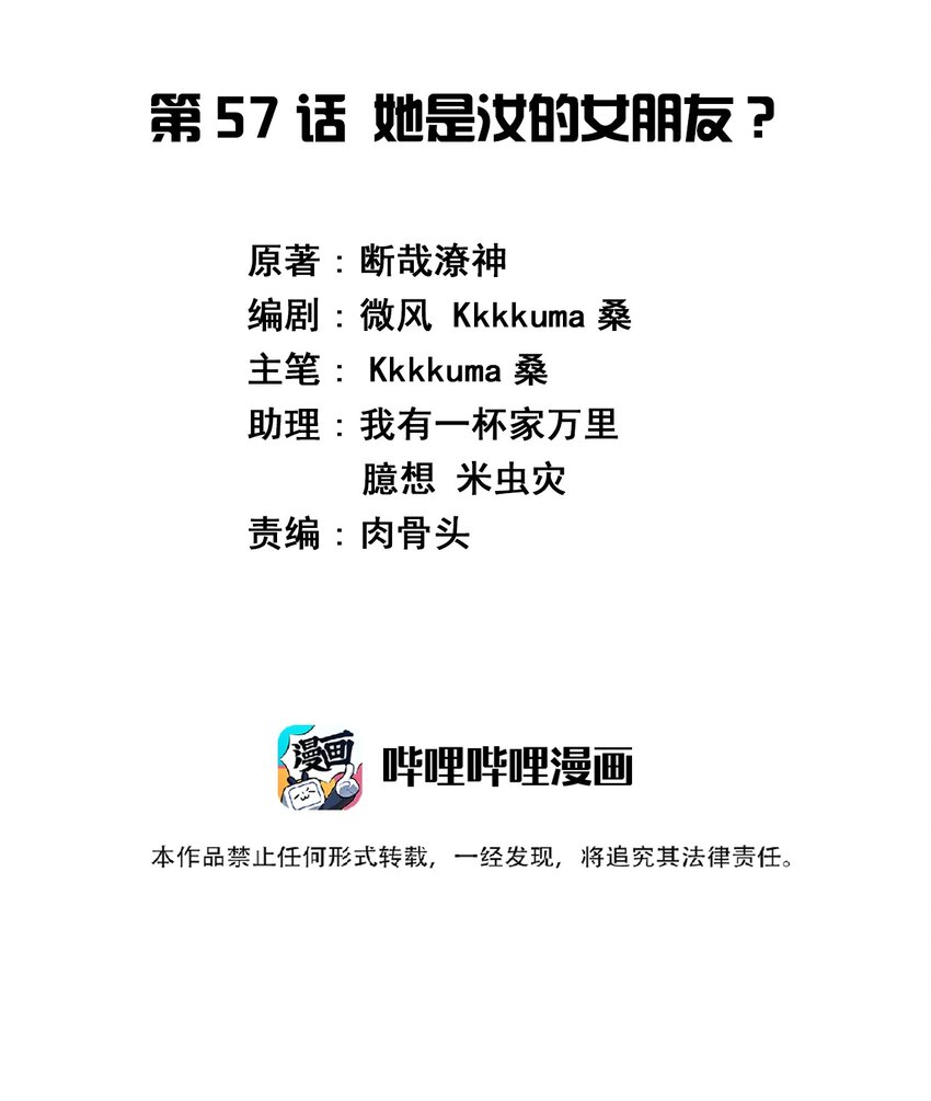 神赐予我这种尴尬超能力第4集漫画,057 她是汝的女朋友？2图